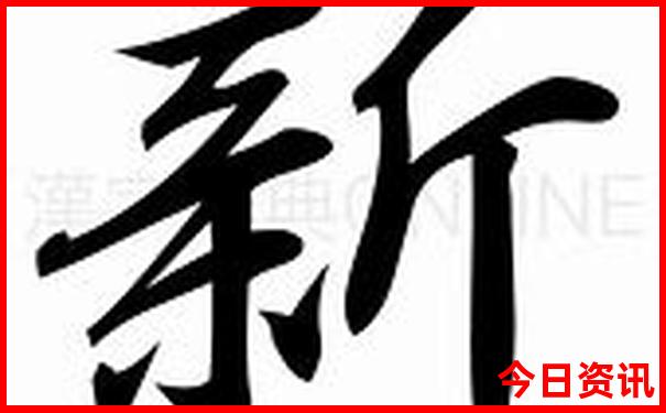 新澳全攻略天天全新下载全新政策资料全新官方大全-新澳门彩最快开奖记录