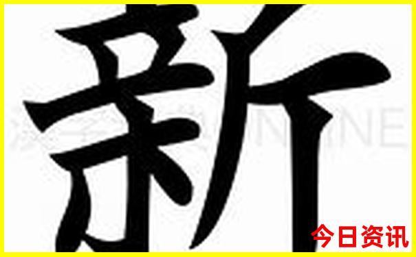 新澳全攻略天天全新下载全新政策资料全新官方大全-7777788888管家婆老家