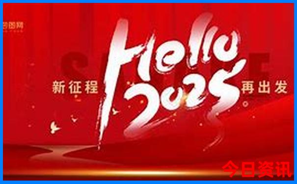 2025官方推荐年发布天天全新免费资料全网首发-新奥2025今晚开奖资料